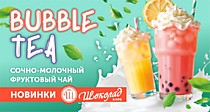 Новинка в кафе