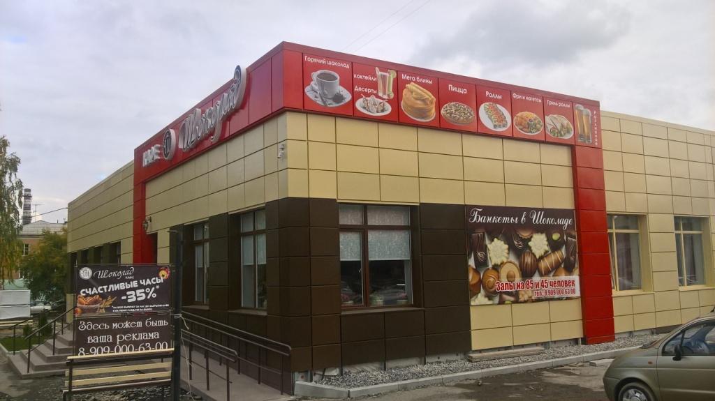Кафе Шоколад Реж