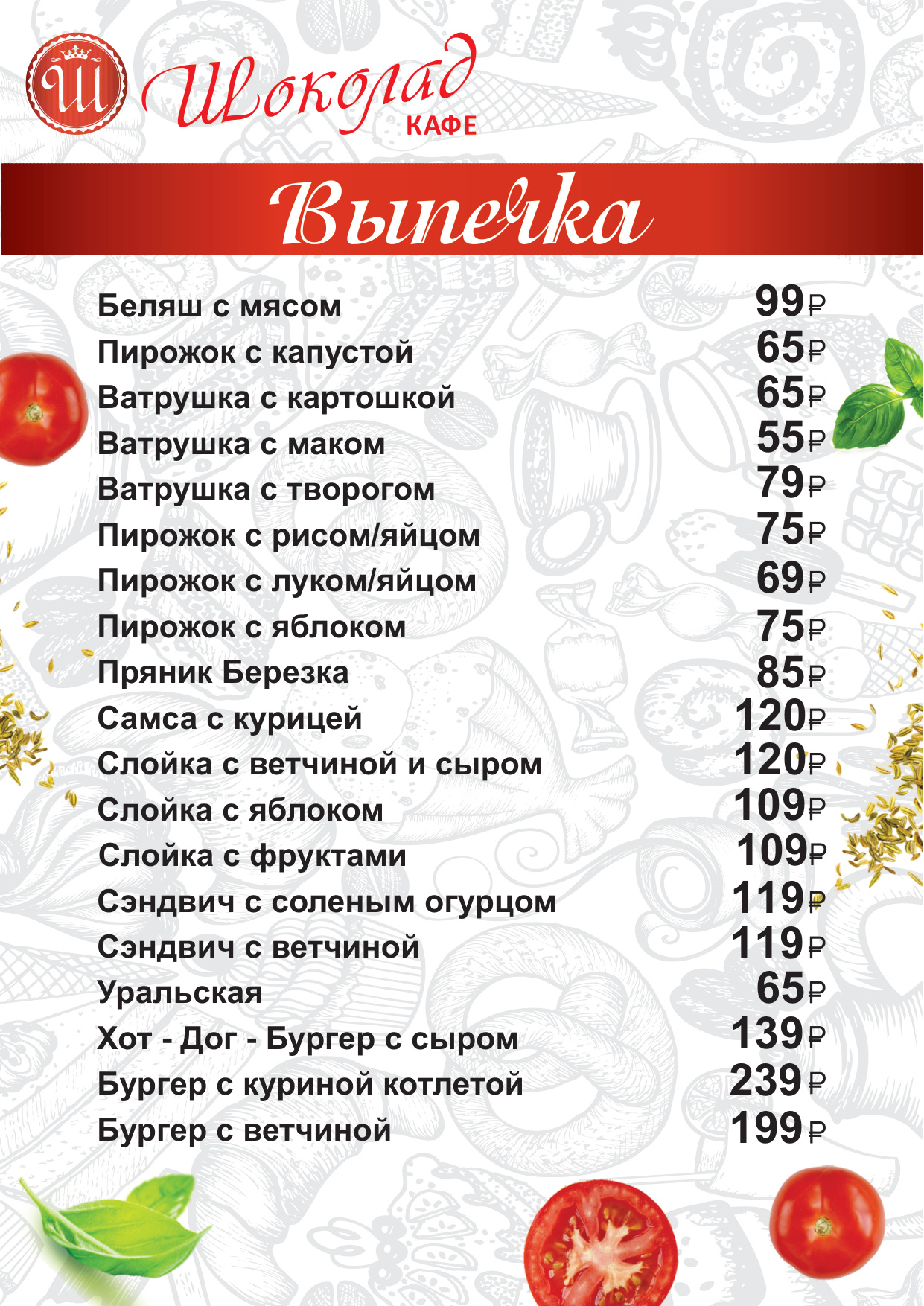 Выпечка и пирожки