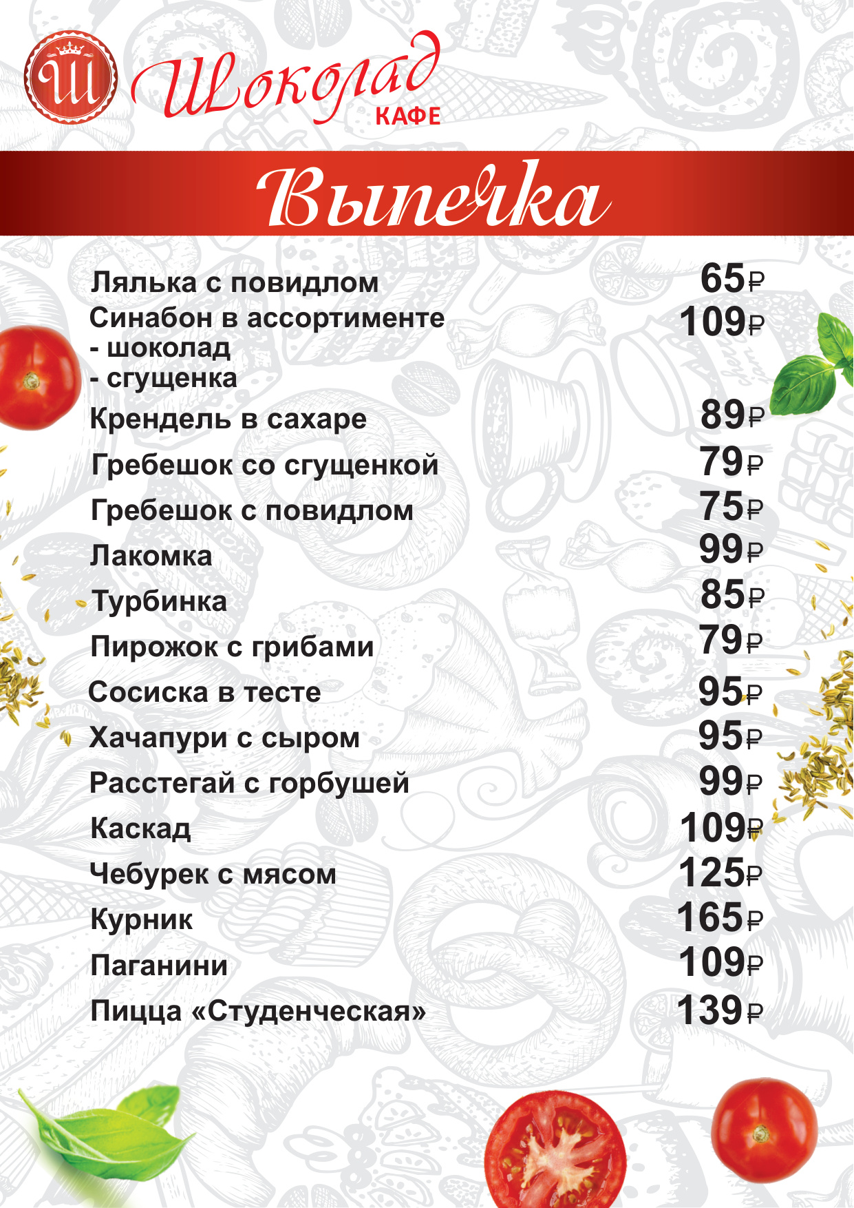 Сладкая выпечка