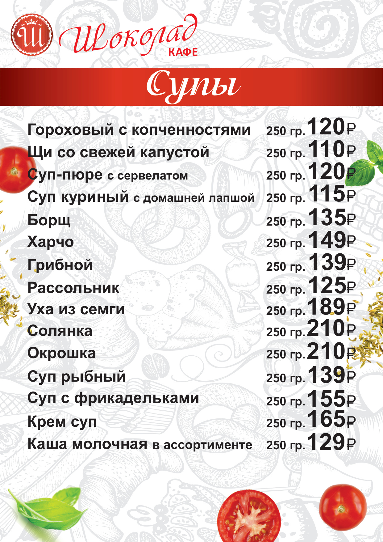 Супы